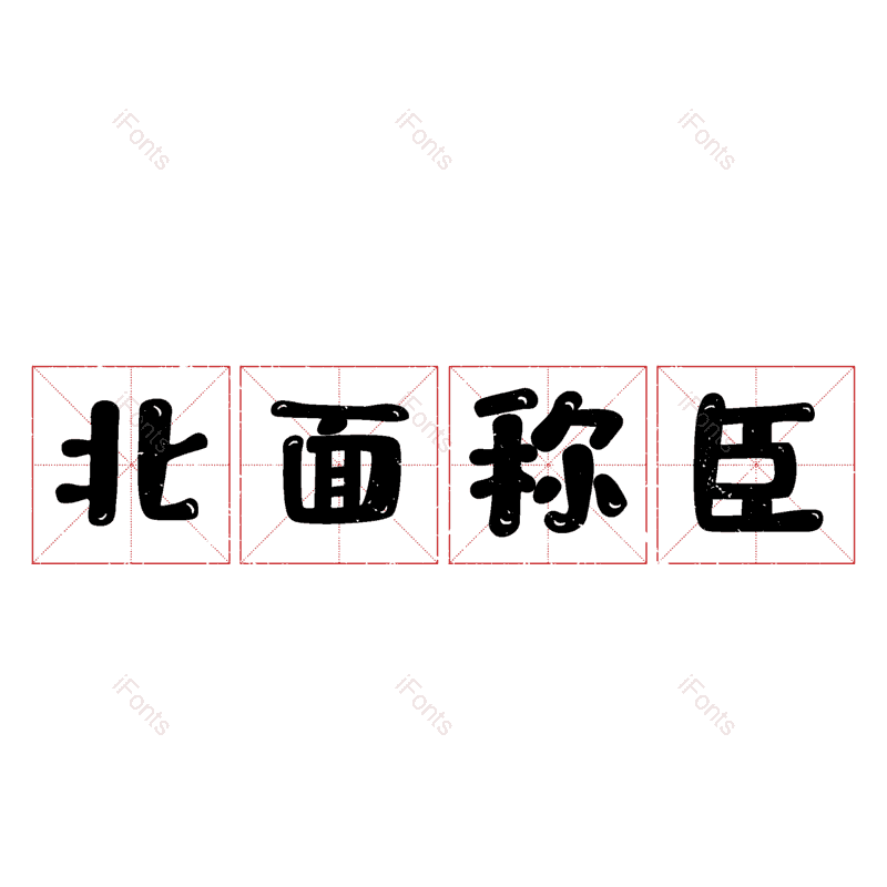 图片,元素,PNG,免抠素材
